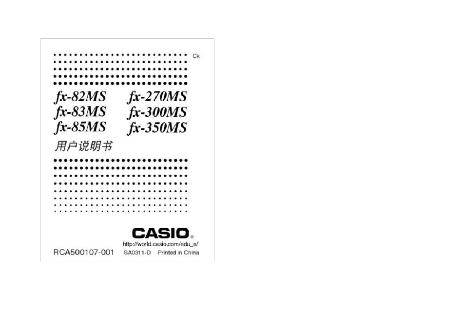 KENKOKK82MS学生专用计算器说明书_第1页
