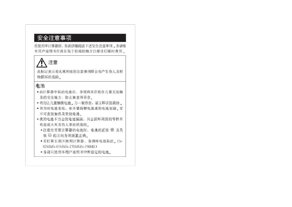 KENKOKK82MS学生专用计算器说明书_第2页