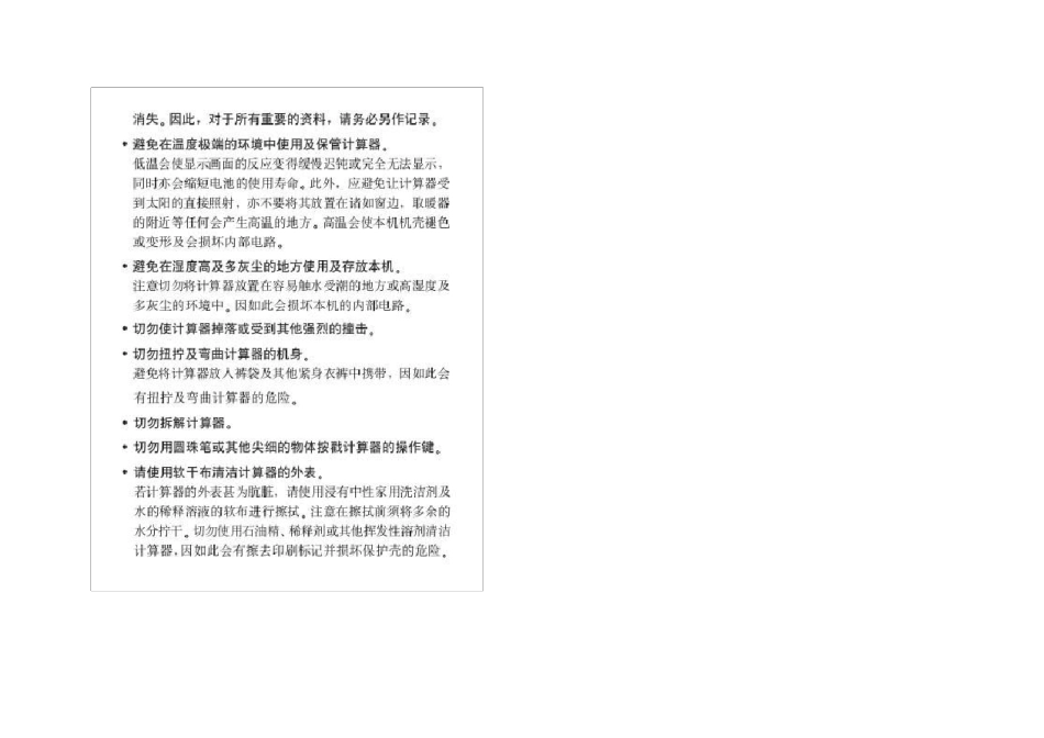 KENKOKK82MS学生专用计算器说明书_第3页