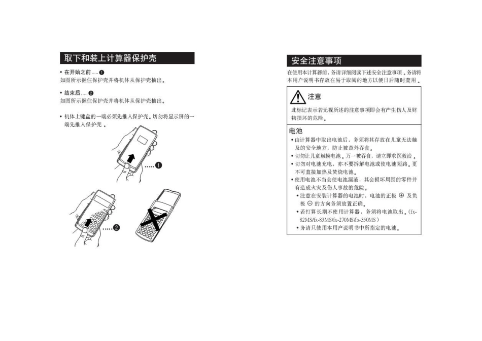 KENKOKK82MS_学生专用计算器说明书_第1页