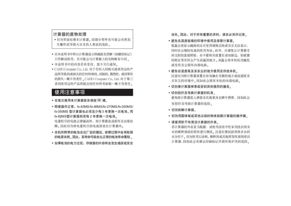 KENKOKK82MS_学生专用计算器说明书_第2页