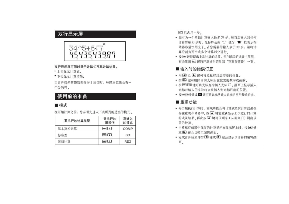 KENKOKK82MS_学生专用计算器说明书_第3页