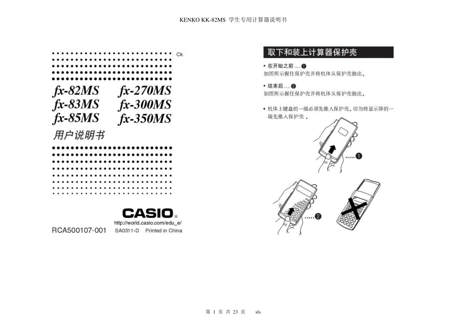 KENKO_KK88MS—1学生专用计算器说明书_第1页