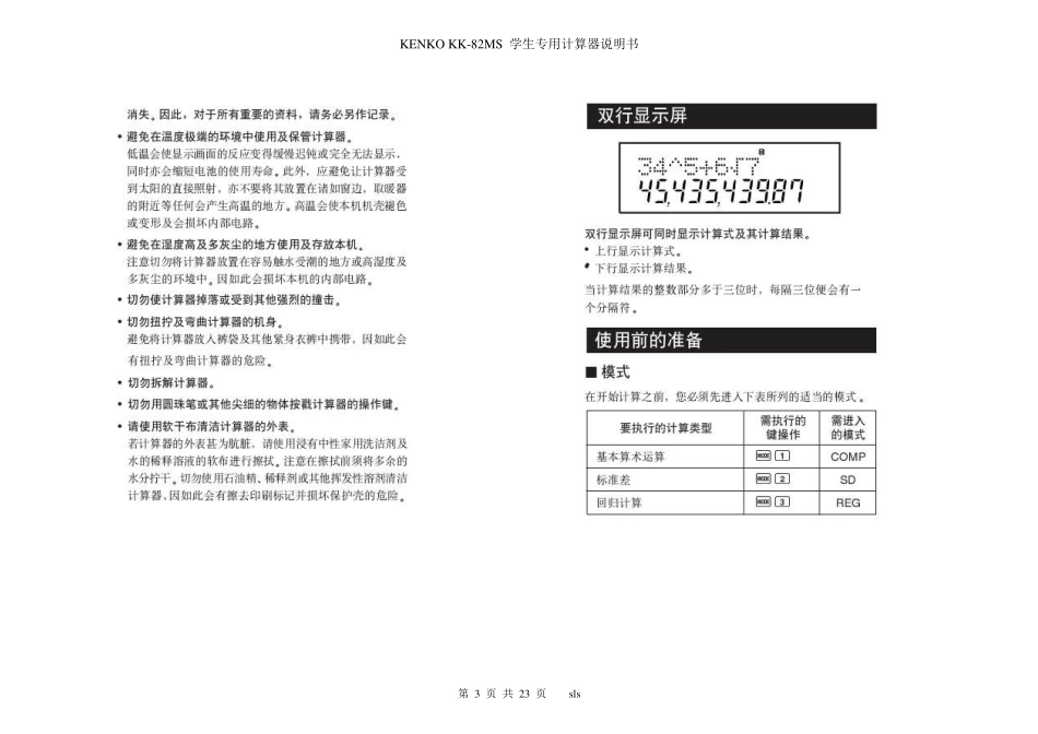 KENKO_KK88MS—1学生专用计算器说明书_第3页
