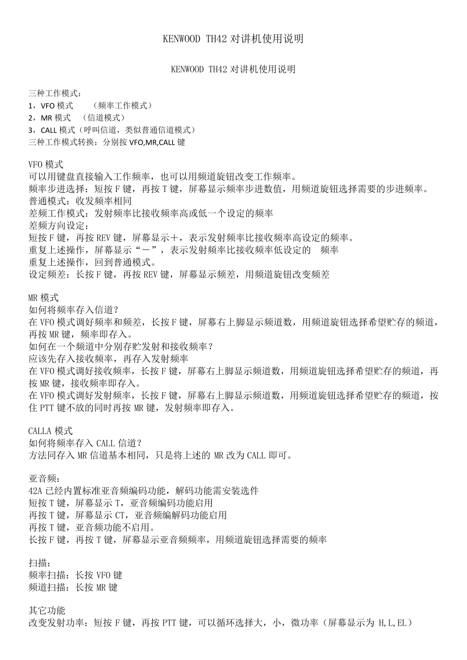 KENWOODTH42对讲机使用说明_第1页