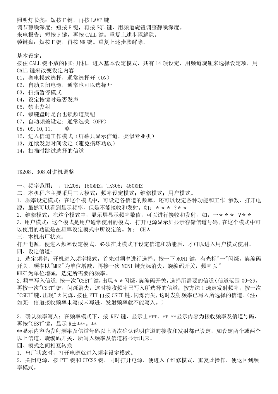 KENWOODTH42对讲机使用说明_第2页