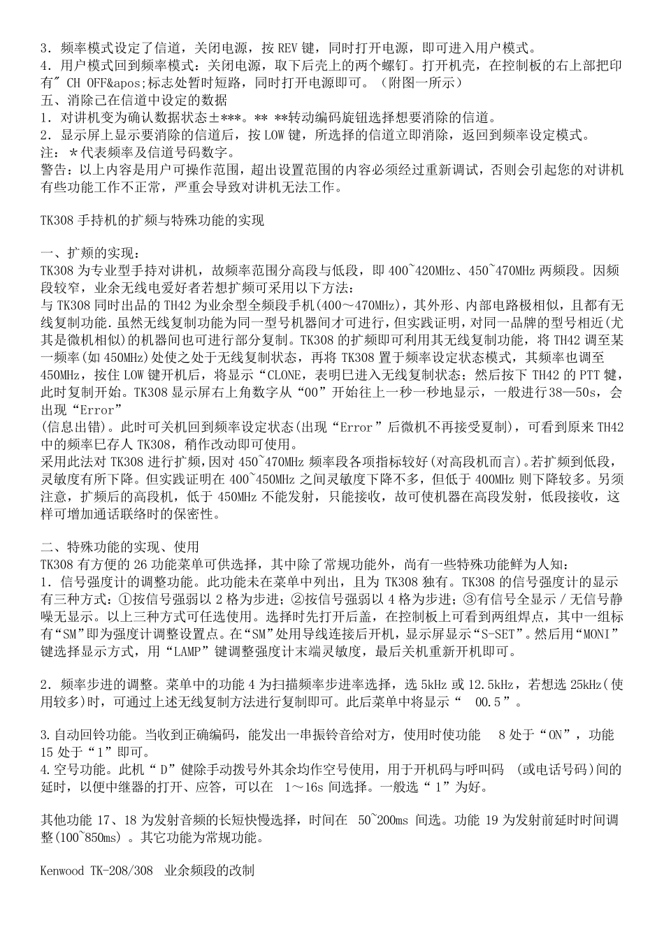 KENWOODTH42对讲机使用说明_第3页