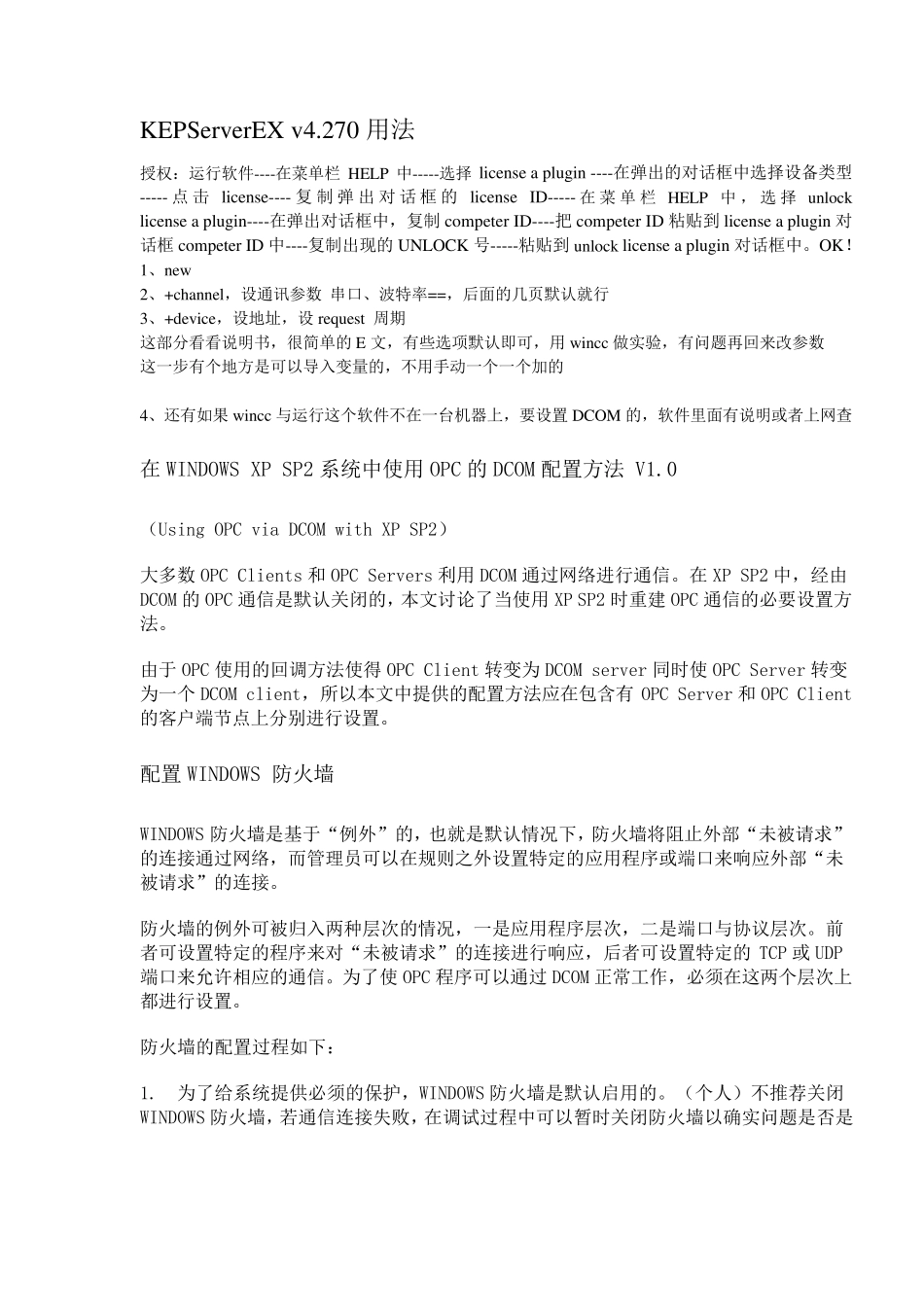 KEPServerEXv4使用说明_第1页