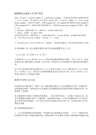 KEPServerEXv4使用说明