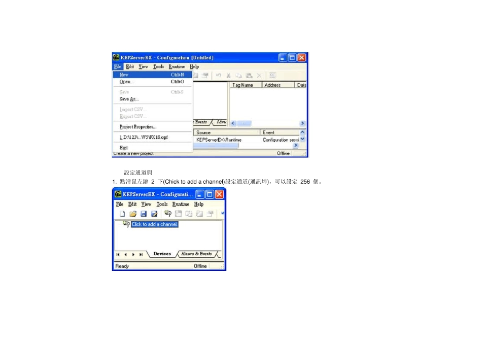 kepserverex简单使用_第2页