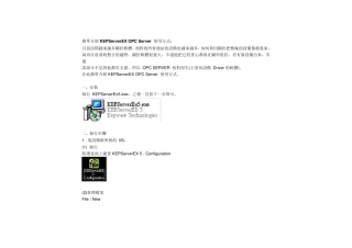 kepserverex简单使用