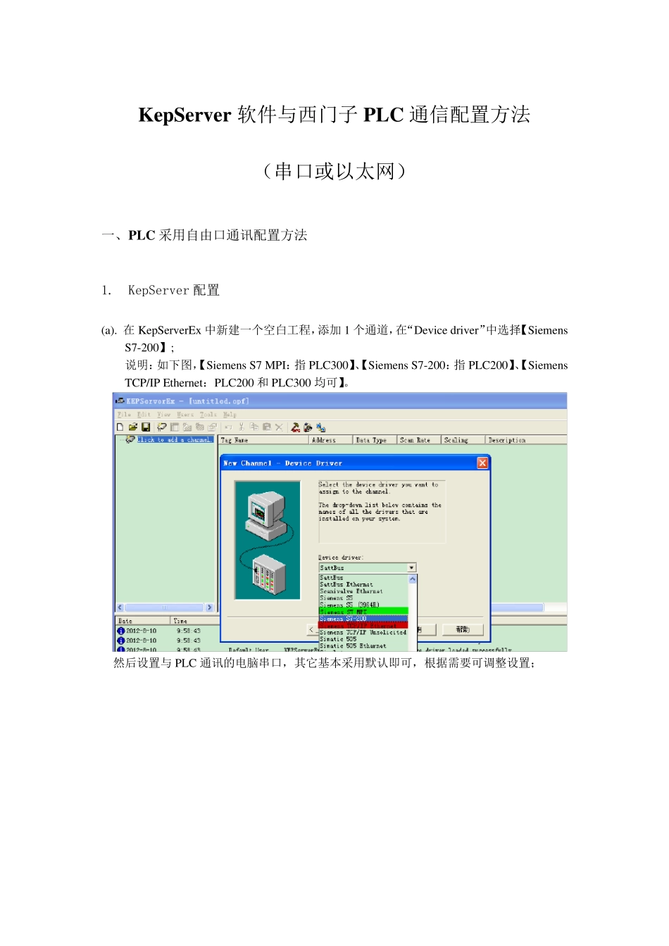 KepServer与西门子PLC通信配置方法_第1页