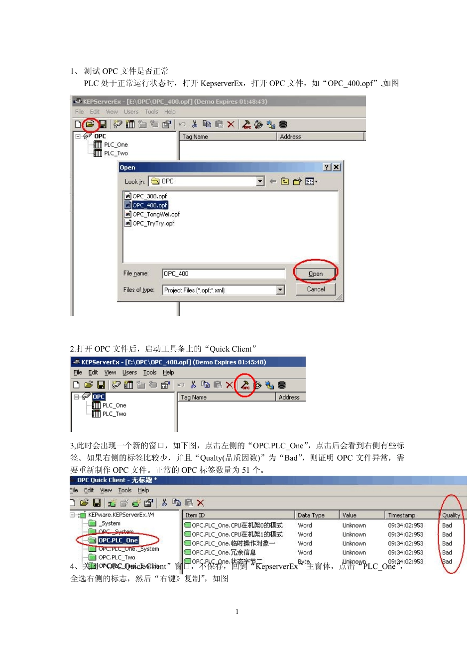 KepWareOPC文件的测试及异常处理_第1页