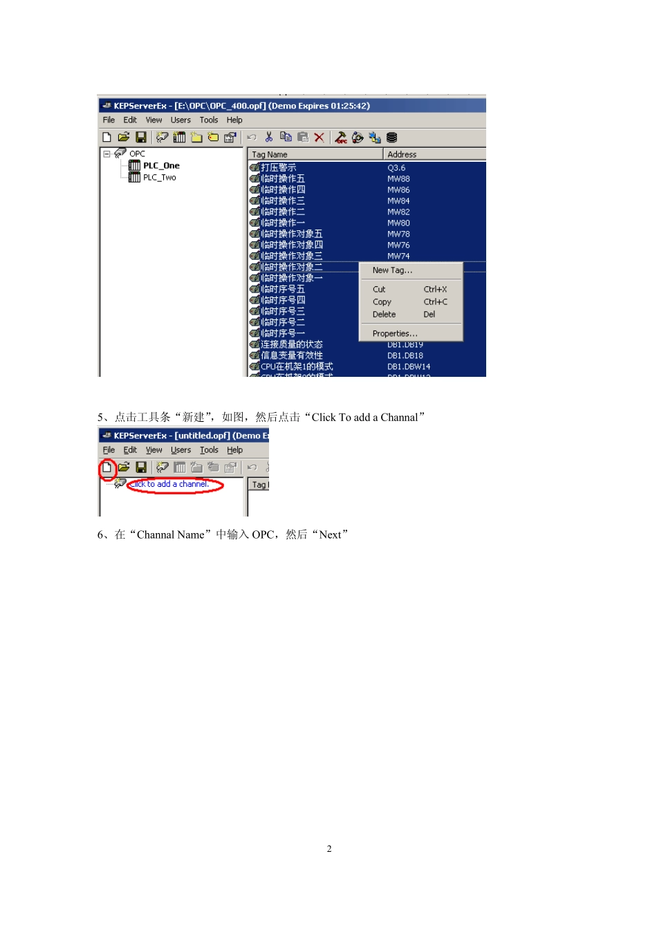 KepWareOPC文件的测试及异常处理_第2页