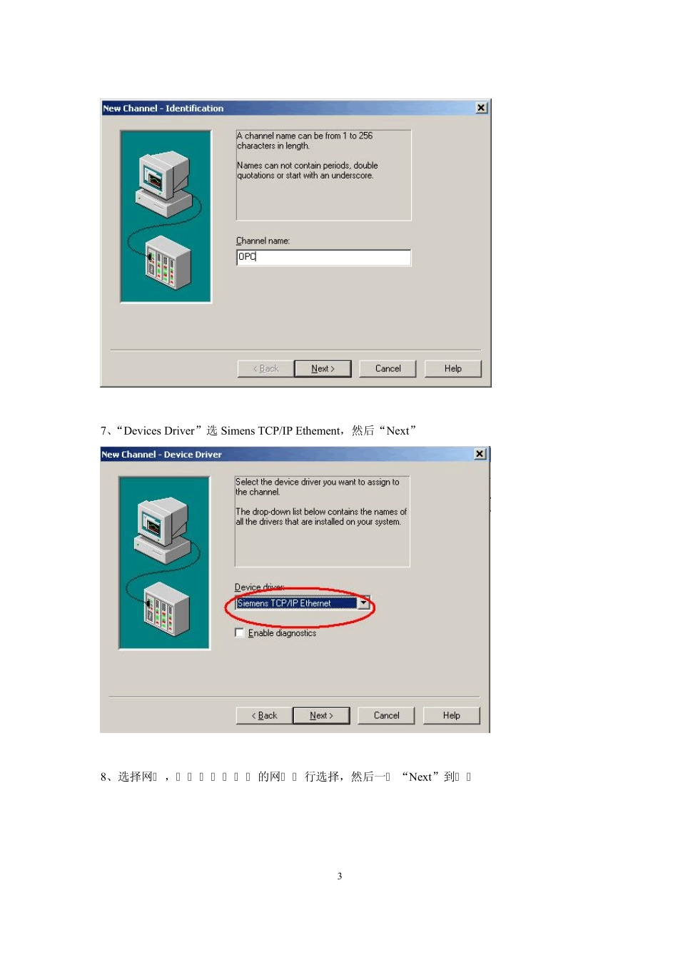 KepWareOPC文件的测试及异常处理_第3页