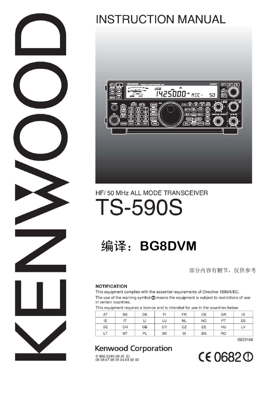 Kenwood建伍TS590S短波电台中文使用说明书_第1页