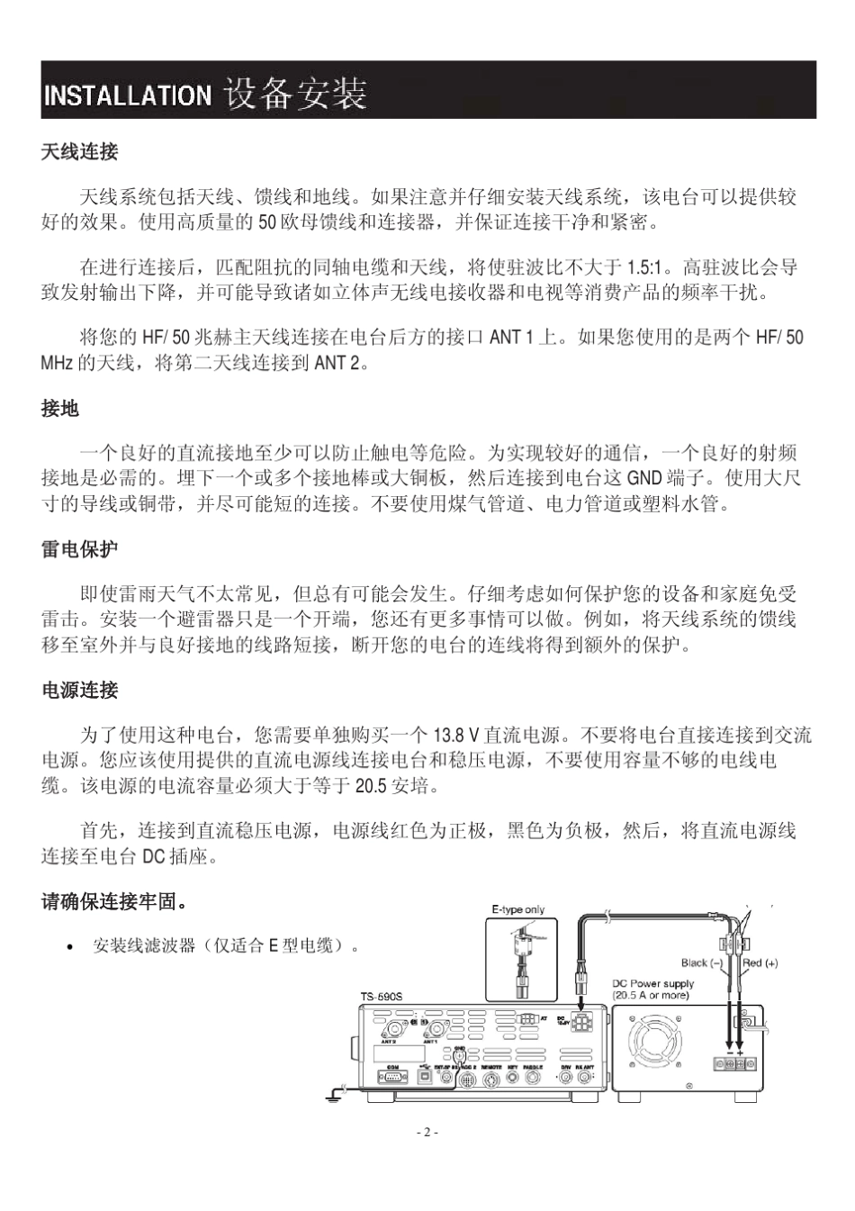Kenwood建伍TS590S短波电台中文使用说明书_第3页