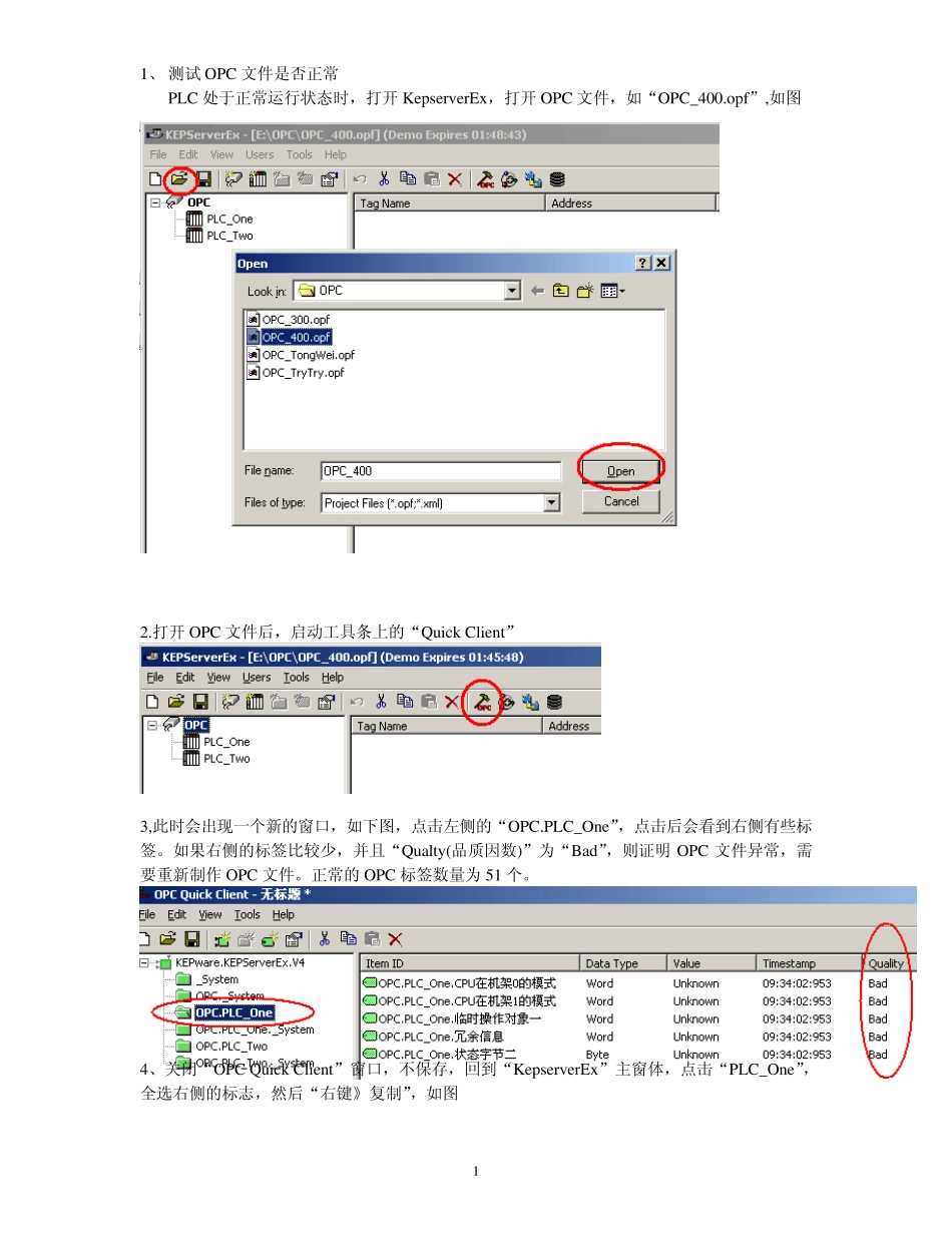 KepWare_OPC文件测试及异常处理_第1页