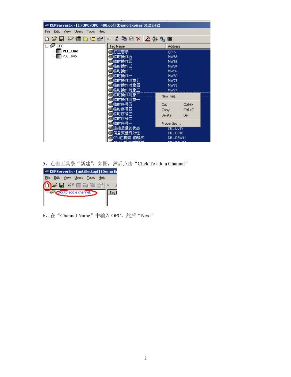 KepWare_OPC文件测试及异常处理_第2页