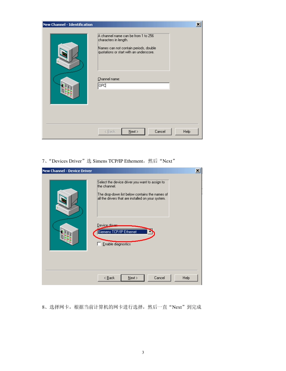 KepWare_OPC文件测试及异常处理_第3页