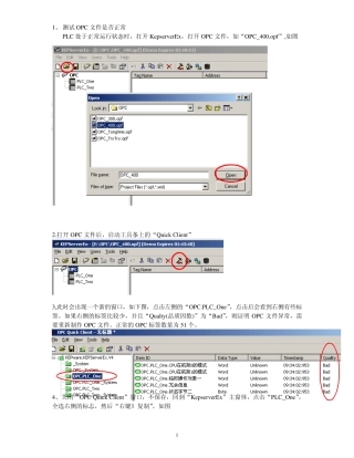 KepWare_OPC文件测试及异常处理