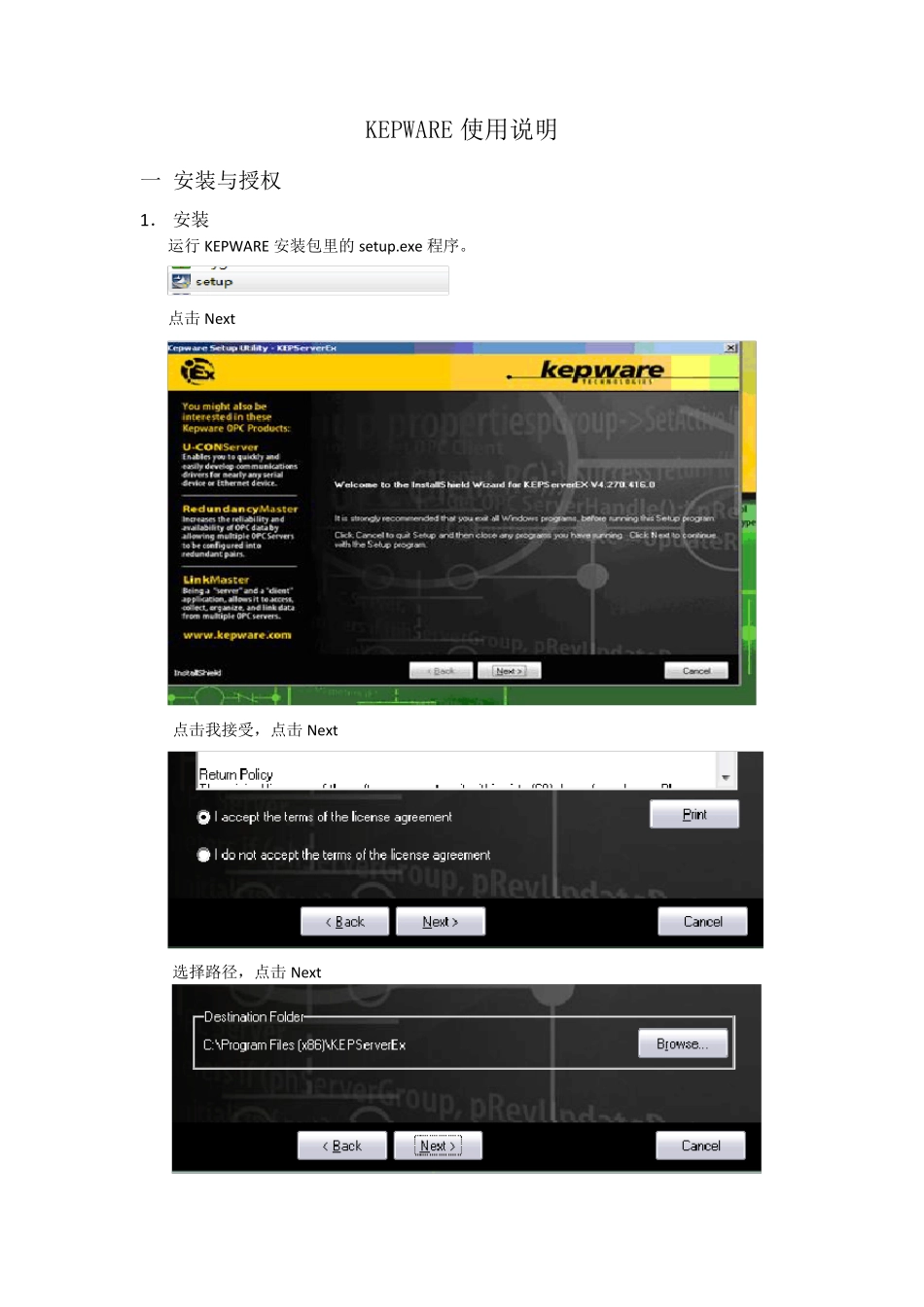 KEPWARE使用说明_第1页