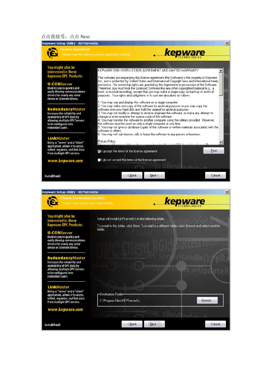 Kepware安装及使用方法_第2页