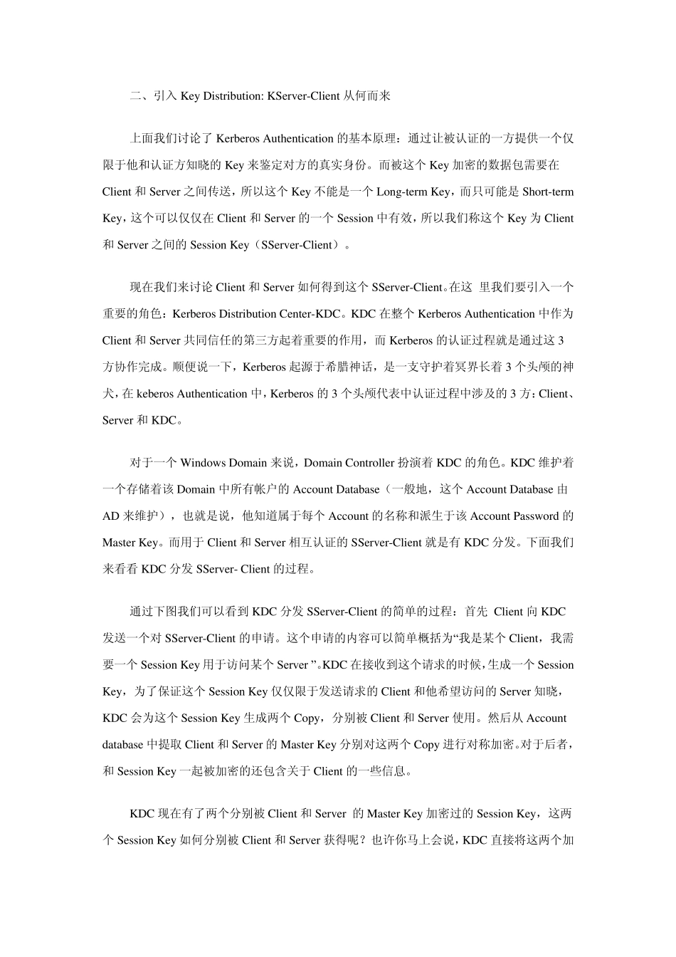 kerberos认证过程_第3页