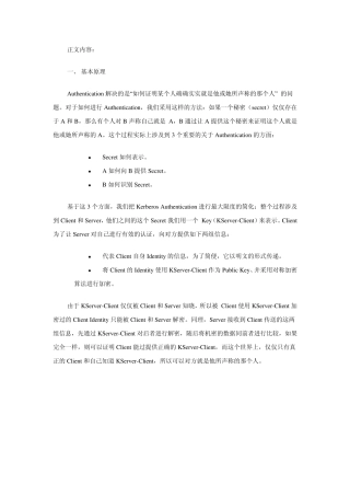 kerberos认证过程