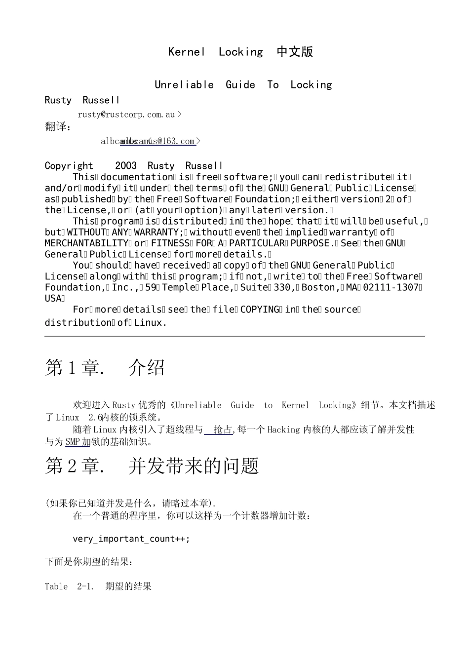 kernel内核锁完全解析_第1页