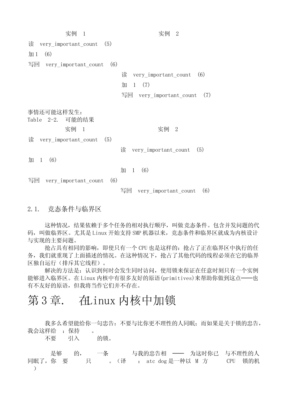kernel内核锁完全解析_第2页