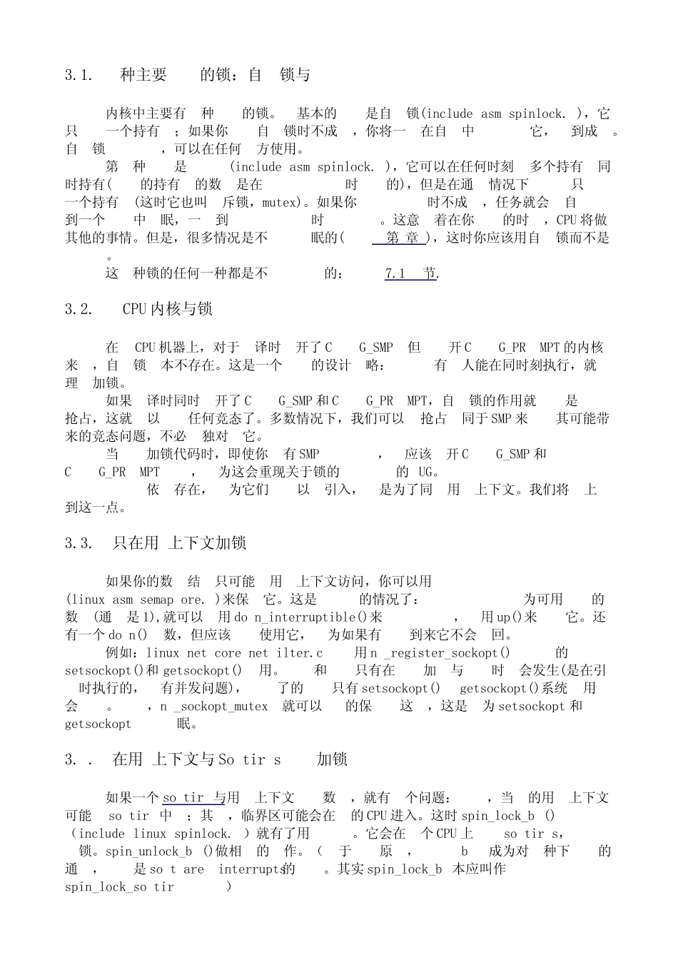 kernel内核锁完全解析_第3页