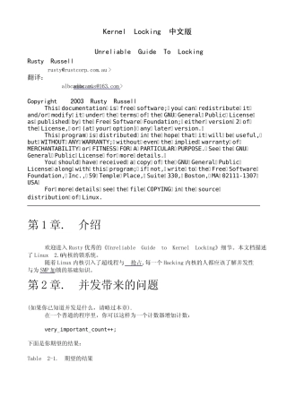 kernel内核锁完全解析