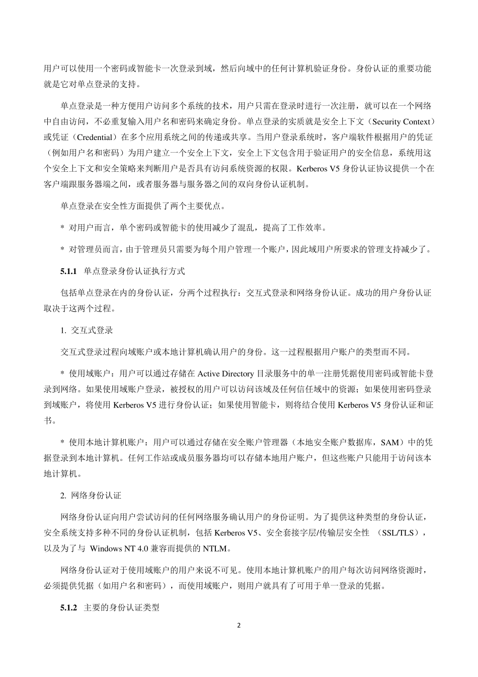 Kerberos身份认证方案_第2页