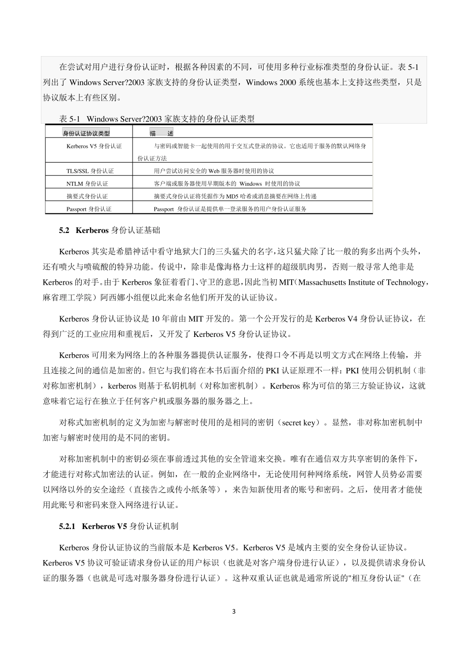 Kerberos身份认证方案_第3页