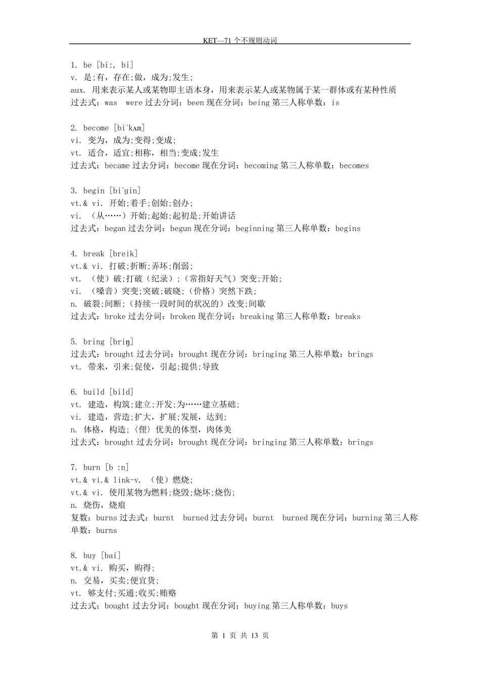 KET71个不规则动词_第1页