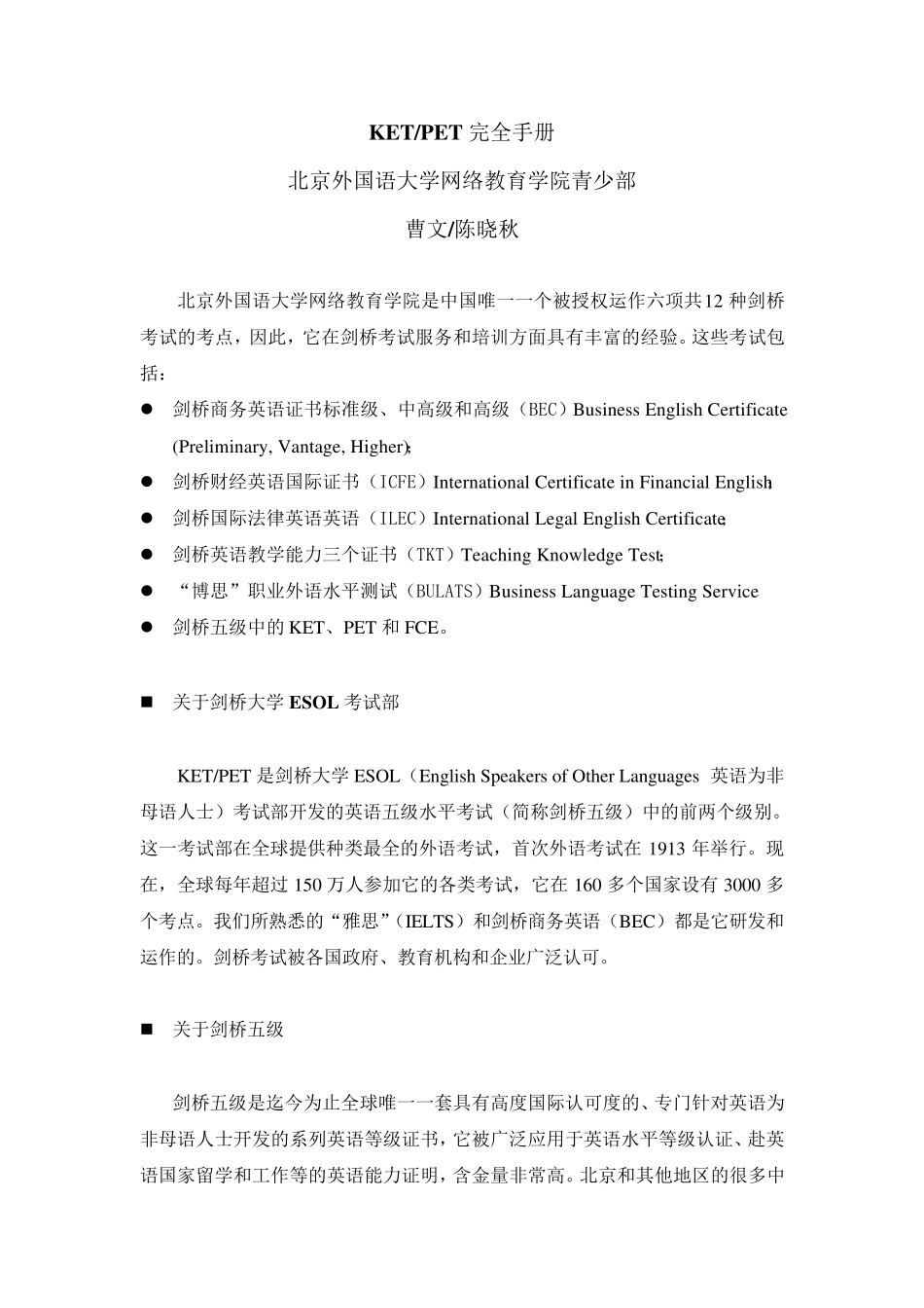 KETPET完全手册_第1页