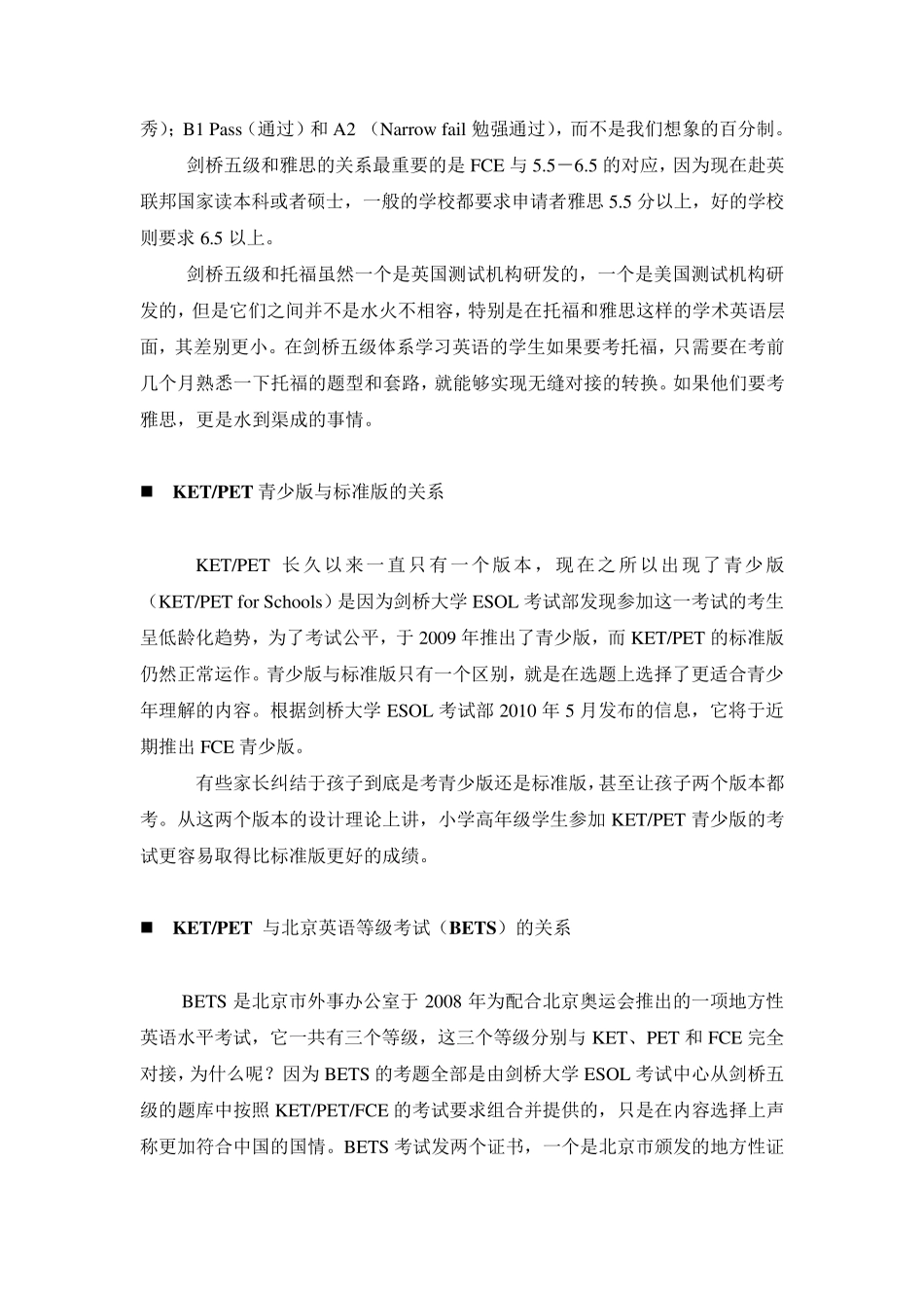 KETPET完全手册_第3页