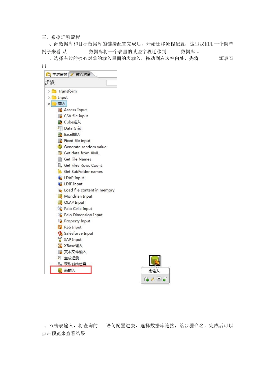 kettel数据迁移流程详解_第3页