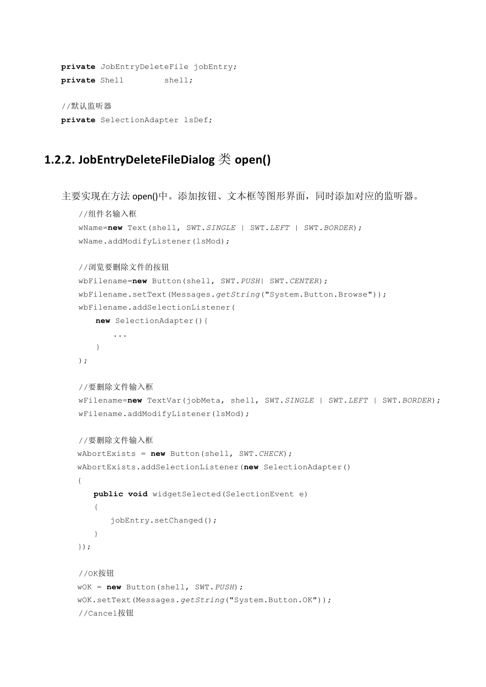 Kettle3.2组件配置面板源代码分析_第3页