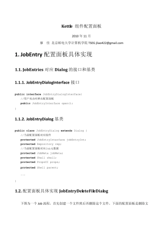Kettle3.2组件配置面板源代码分析