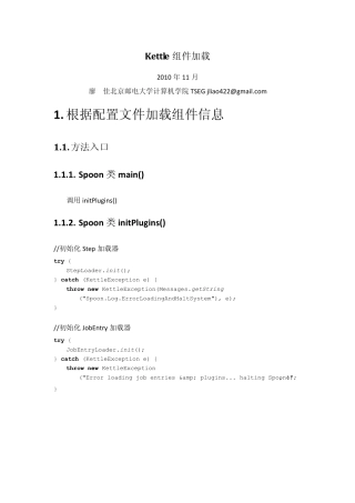 Kettle3.2组件加载源代码分析