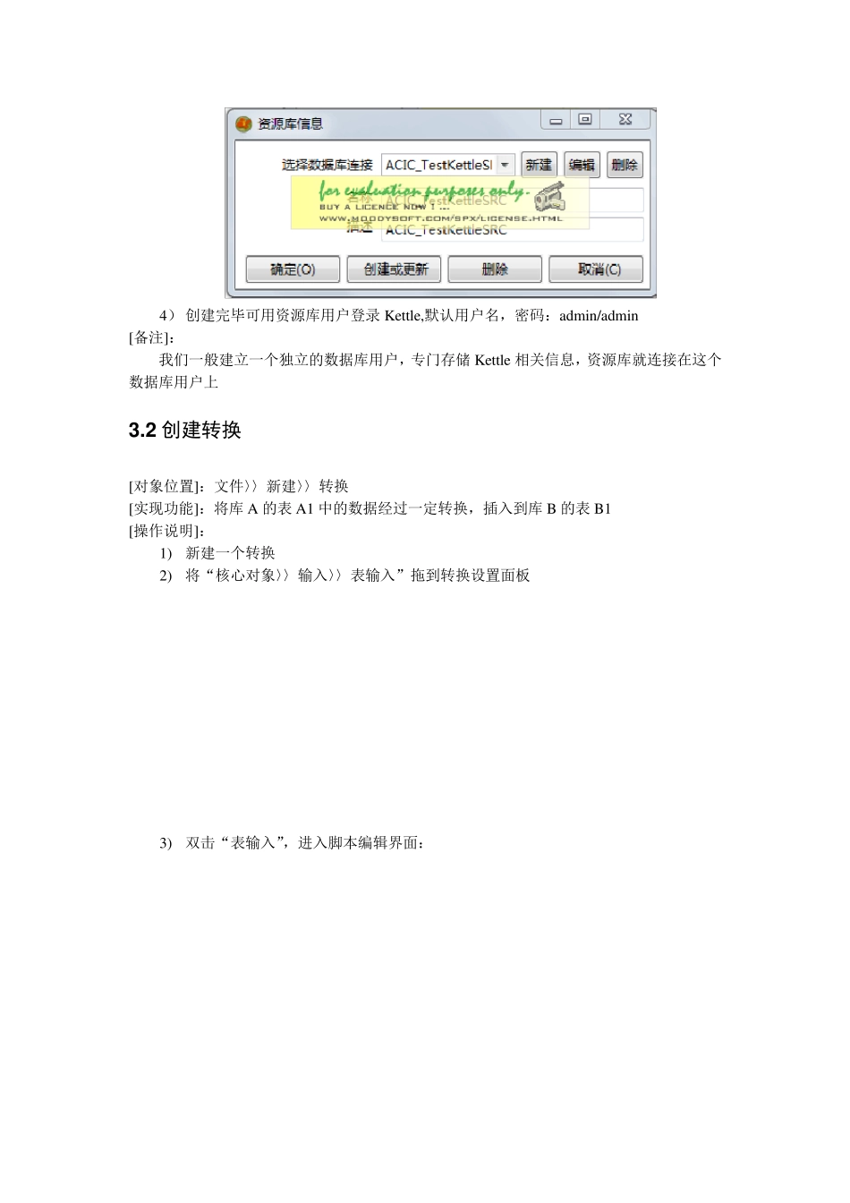 kettle使用说明(简版)_第3页