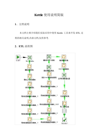 kettle使用说明(简版)