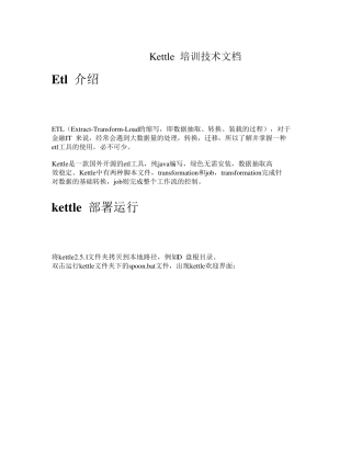 kettle培训技术文档