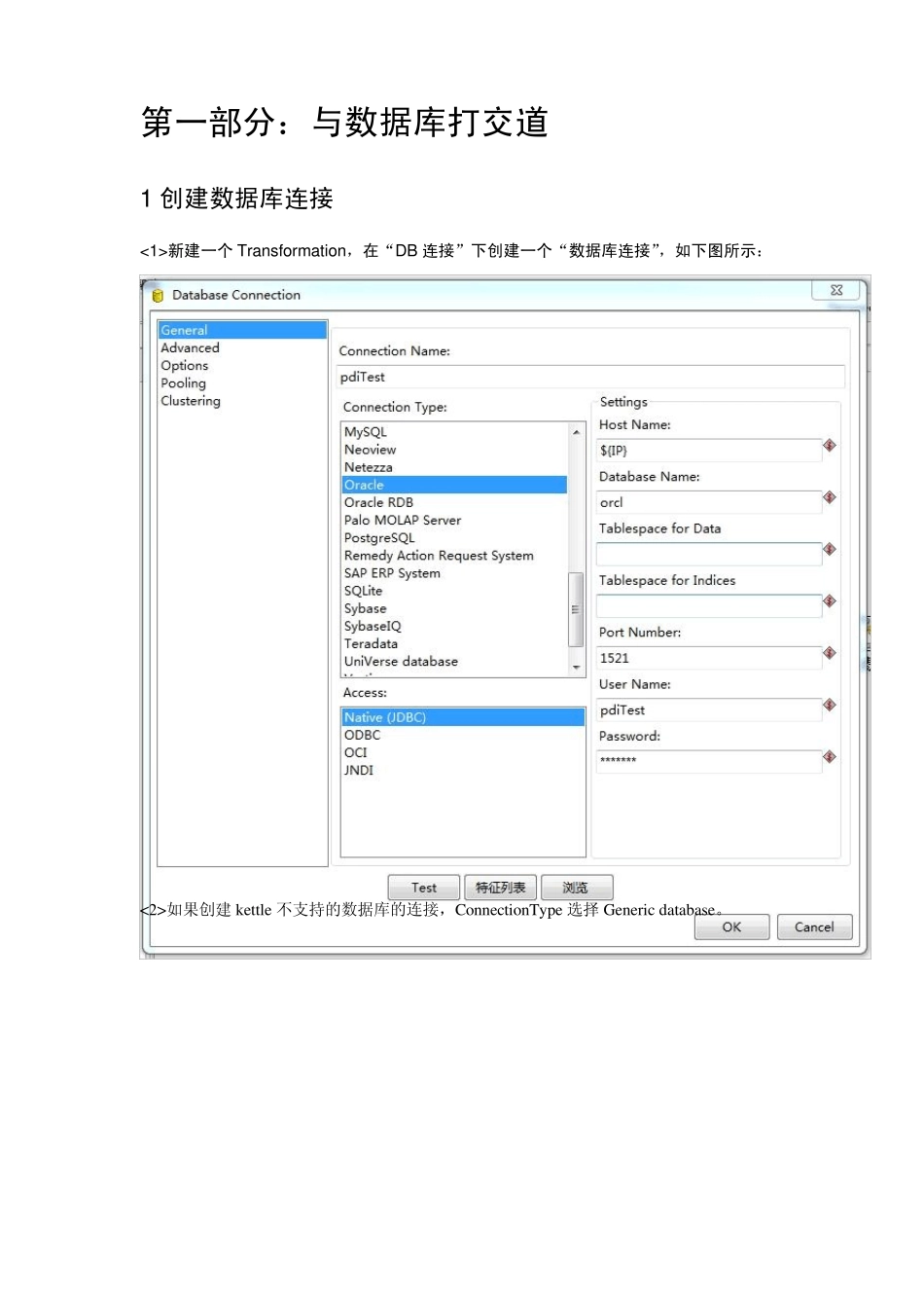 kettle培训手册_第2页