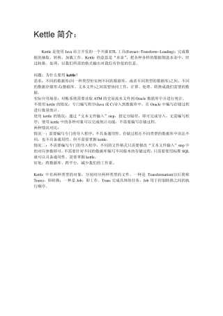 kettle培训手册