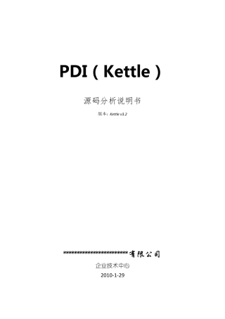 Kettle源码分析_(详包)
