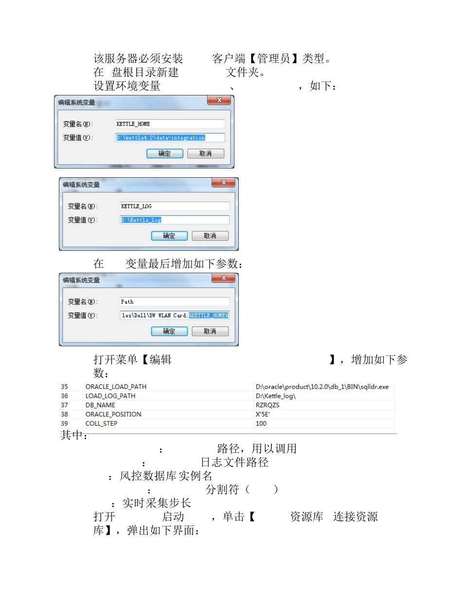 kettle用户培训_第2页