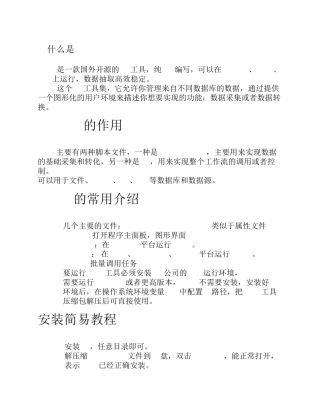 kettle用户培训